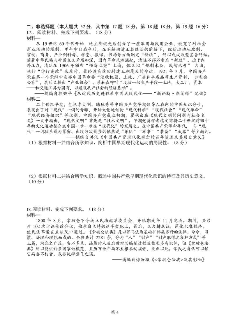 2025届高三第四阶段模拟考试历史试卷_A1502026各地模拟卷（超值！）_12月_241207湖南省长沙市周南中学2024-2025学年高三上学期第四阶段模拟考试