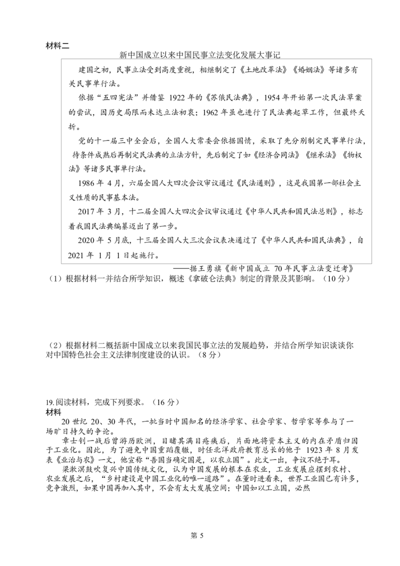 2025届高三第四阶段模拟考试历史试卷_A1502026各地模拟卷（超值！）_12月_241207湖南省长沙市周南中学2024-2025学年高三上学期第四阶段模拟考试
