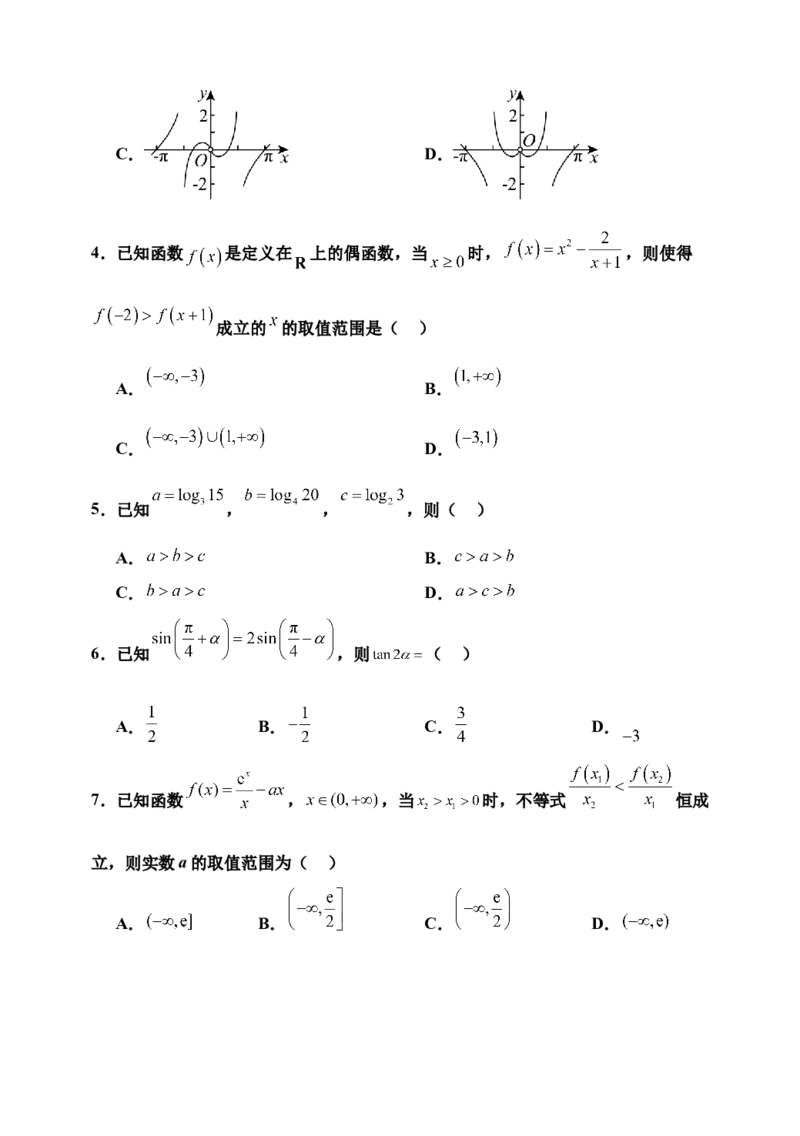 天津市静海区第一中学2024-2025学年高三上学期10月月考试题数学Word版含答案_A1502026各地模拟卷（超值！）_10月_241017天津市静海区第一中学2024-2025学年高三上学期10月月考