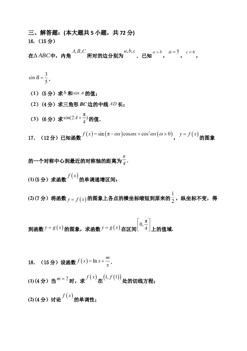 天津市静海区第一中学2024-2025学年高三上学期10月月考试题数学Word版含答案_A1502026各地模拟卷（超值！）_10月_241017天津市静海区第一中学2024-2025学年高三上学期10月月考