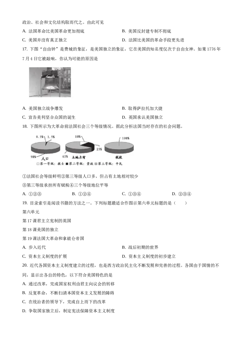 精品解析：北京市房山区2019-2020学年八年级下学期期末历史试题（原卷版）(1)_北京初中期末题_C605-京七八九_B京历史七八九_北京八下历史_2019-2020