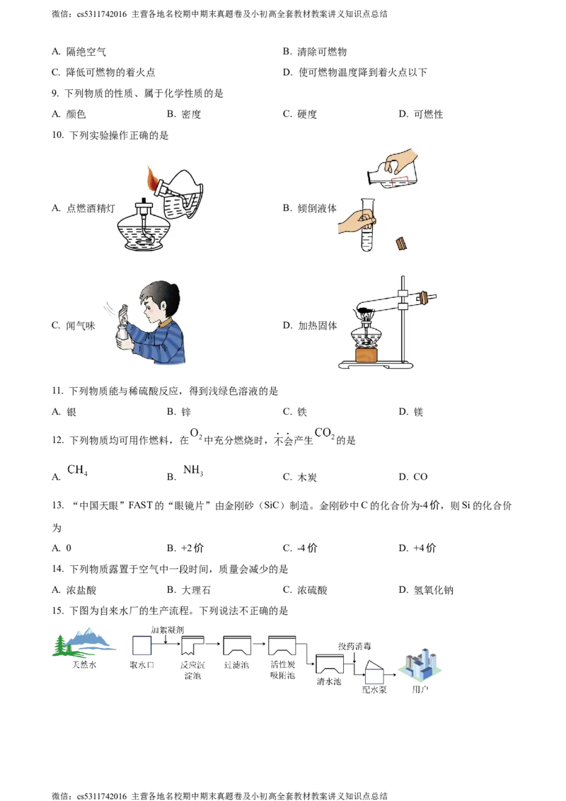 精品解析：2024年北京市房山区中考二模化学试卷（原卷版）(1)_北京初中期末题_C605-京七八九_B京化学七八九_北京9下化学（含中考模拟）_北京化学9下一二模