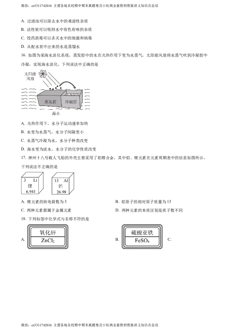 精品解析：2024年北京市房山区中考二模化学试卷（原卷版）(1)_北京初中期末题_C605-京七八九_B京化学七八九_北京9下化学（含中考模拟）_北京化学9下一二模