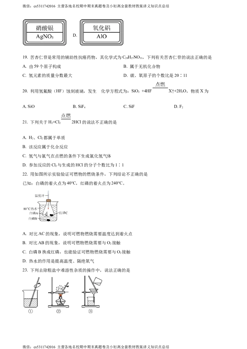 精品解析：2024年北京市房山区中考二模化学试卷（原卷版）(1)_北京初中期末题_C605-京七八九_B京化学七八九_北京9下化学（含中考模拟）_北京化学9下一二模
