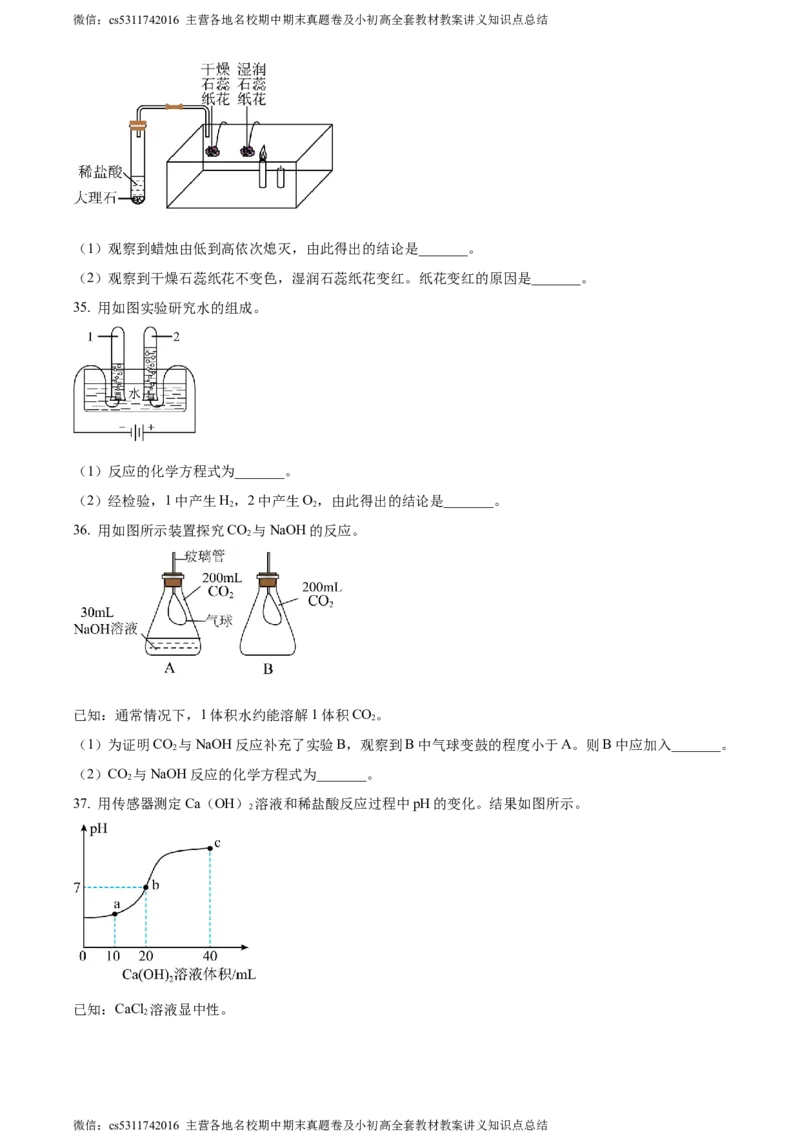 精品解析：2024年北京市房山区中考二模化学试卷（原卷版）(1)_北京初中期末题_C605-京七八九_B京化学七八九_北京9下化学（含中考模拟）_北京化学9下一二模