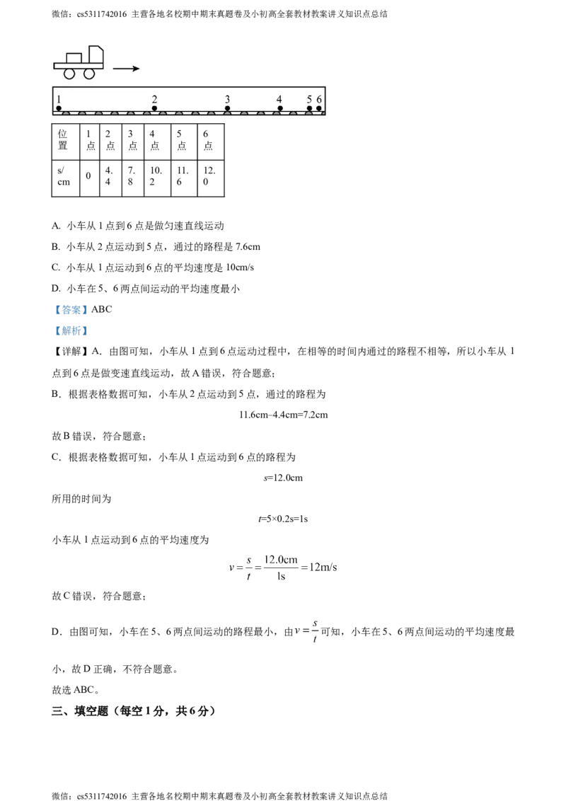精品解析：北京市北京师范大学附属实验中学2023-2024学年八年级上学期期中物理试卷（解析版）(1)_北京初中期末题_C605-京七八九_B京物理八九_物理_八年级上学期物理_2023-2024