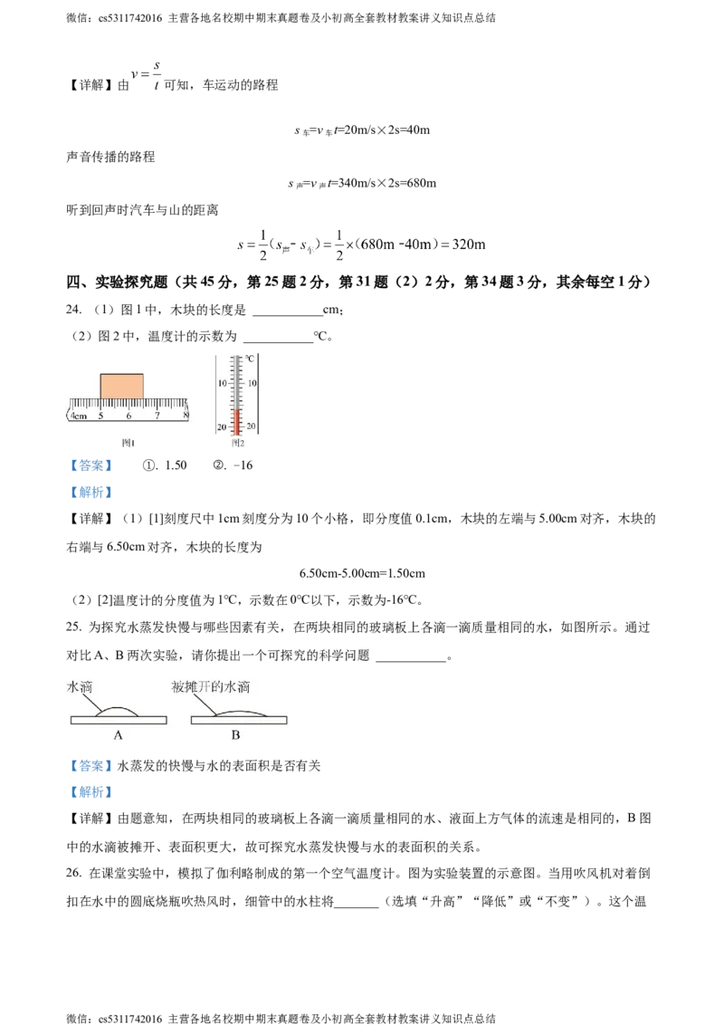 精品解析：北京市北京师范大学附属实验中学2023-2024学年八年级上学期期中物理试卷（解析版）(1)_北京初中期末题_C605-京七八九_B京物理八九_物理_八年级上学期物理_2023-2024