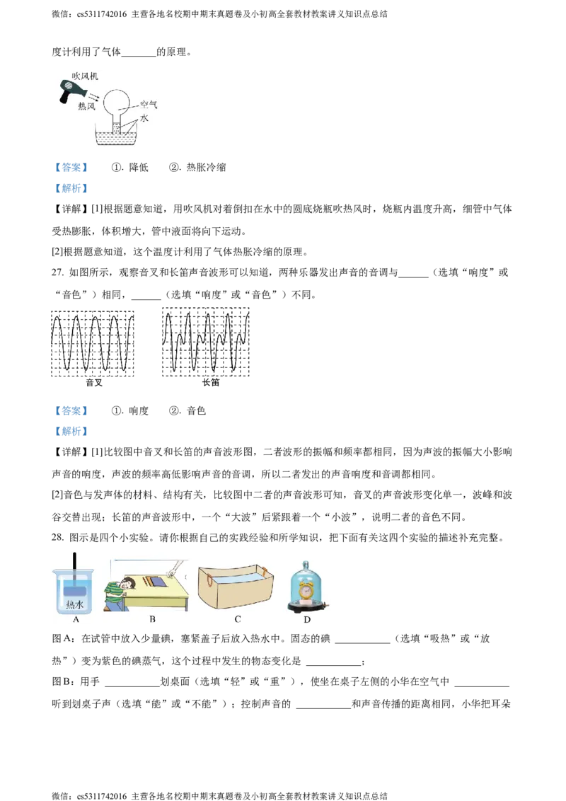 精品解析：北京市北京师范大学附属实验中学2023-2024学年八年级上学期期中物理试卷（解析版）(1)_北京初中期末题_C605-京七八九_B京物理八九_物理_八年级上学期物理_2023-2024