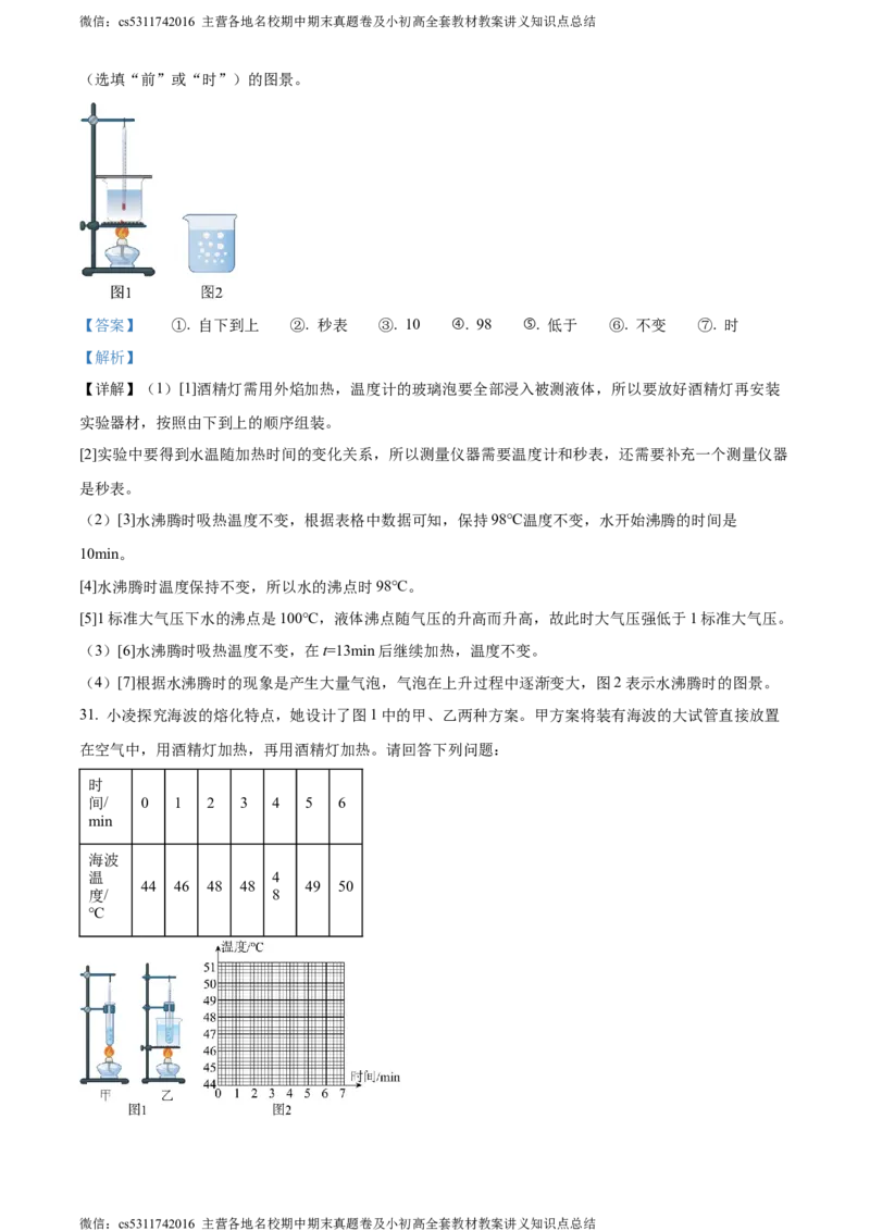 精品解析：北京市北京师范大学附属实验中学2023-2024学年八年级上学期期中物理试卷（解析版）(1)_北京初中期末题_C605-京七八九_B京物理八九_物理_八年级上学期物理_2023-2024