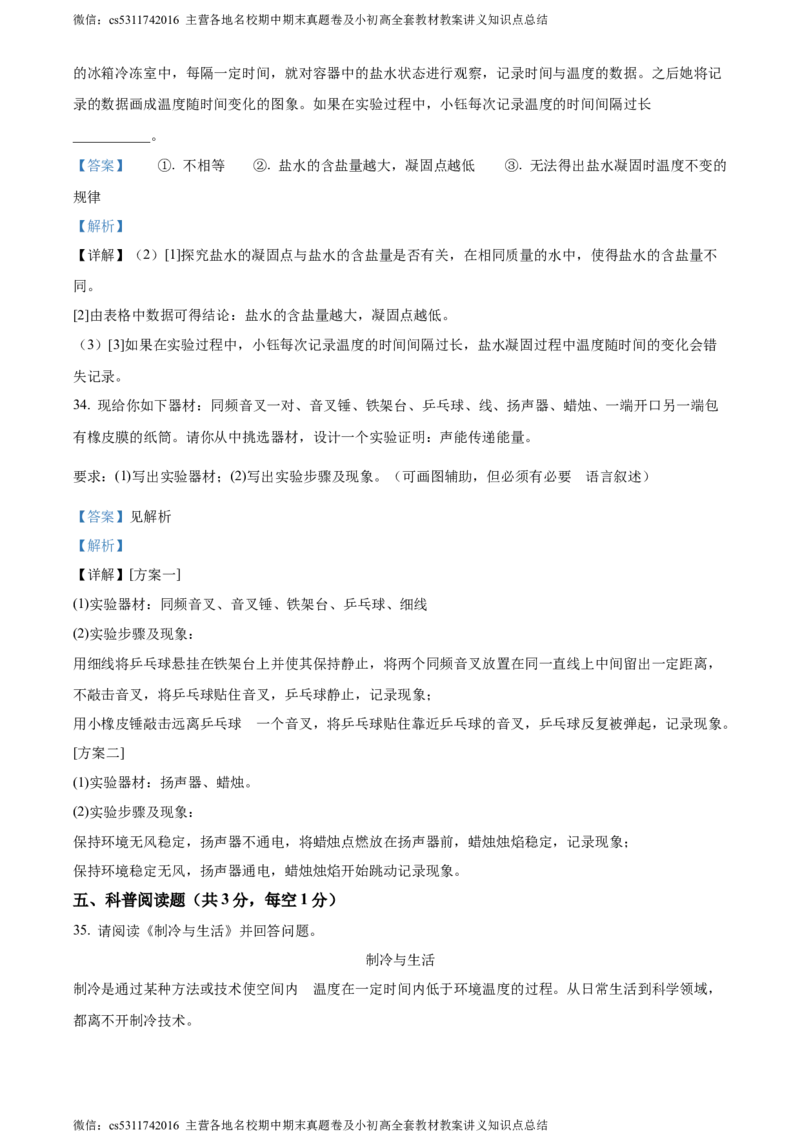 精品解析：北京市北京师范大学附属实验中学2023-2024学年八年级上学期期中物理试卷（解析版）(1)_北京初中期末题_C605-京七八九_B京物理八九_物理_八年级上学期物理_2023-2024