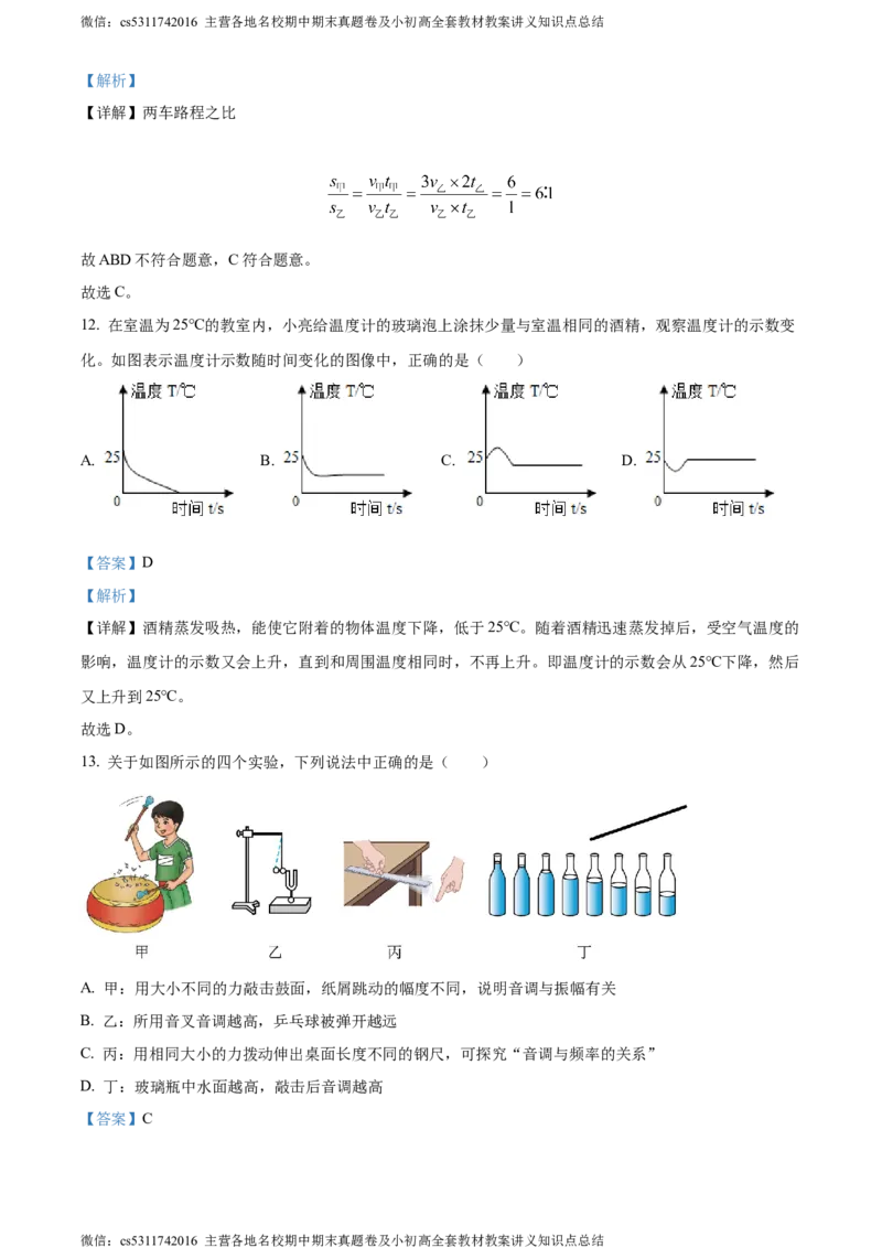 精品解析：北京市北京师范大学附属实验中学2023-2024学年八年级上学期期中物理试卷（解析版）(1)_北京初中期末题_C605-京七八九_B京物理八九_物理_八年级上学期物理_2023-2024