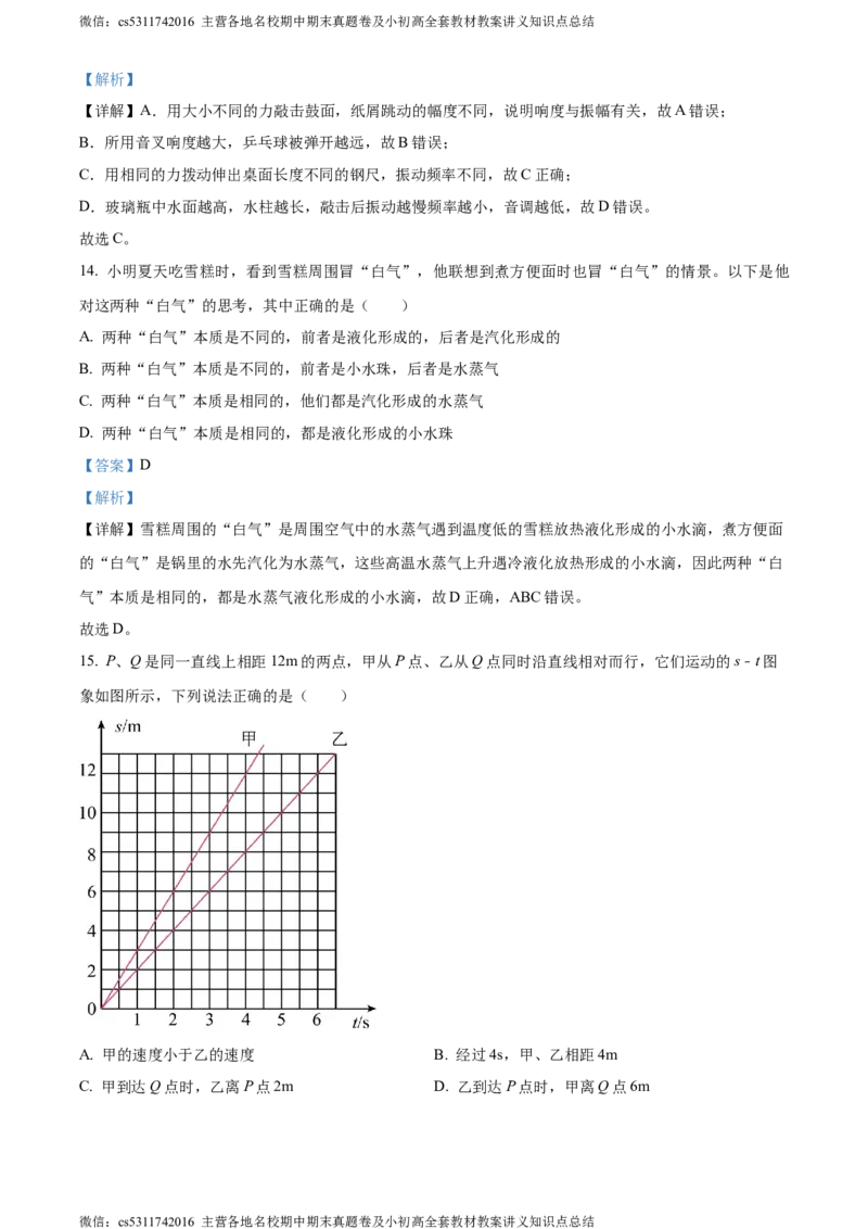 精品解析：北京市北京师范大学附属实验中学2023-2024学年八年级上学期期中物理试卷（解析版）(1)_北京初中期末题_C605-京七八九_B京物理八九_物理_八年级上学期物理_2023-2024