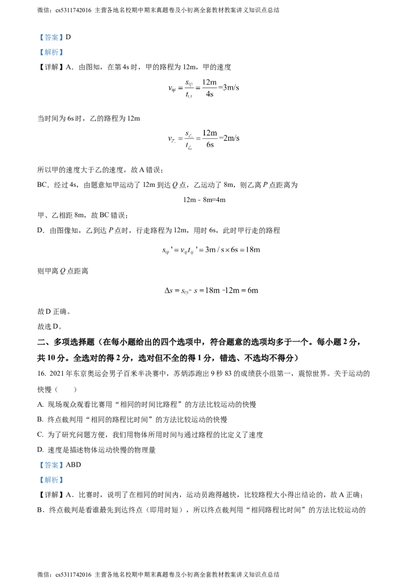精品解析：北京市北京师范大学附属实验中学2023-2024学年八年级上学期期中物理试卷（解析版）(1)_北京初中期末题_C605-京七八九_B京物理八九_物理_八年级上学期物理_2023-2024