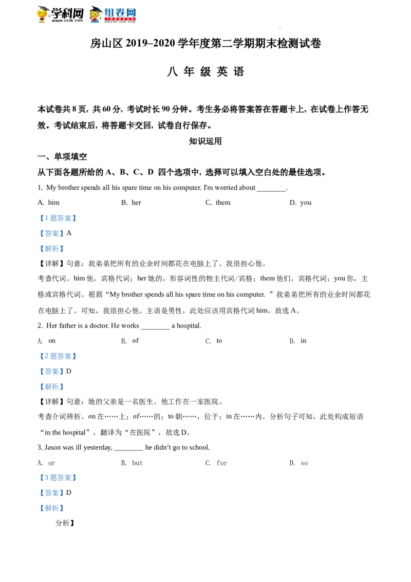 精品解析：北京市房山区2019-2020学年八年级下学期期末英语试题（解析版）(1)_北京初中期末题_C605-京七八九_B京英语七八九_北京8下英语_2019-2020