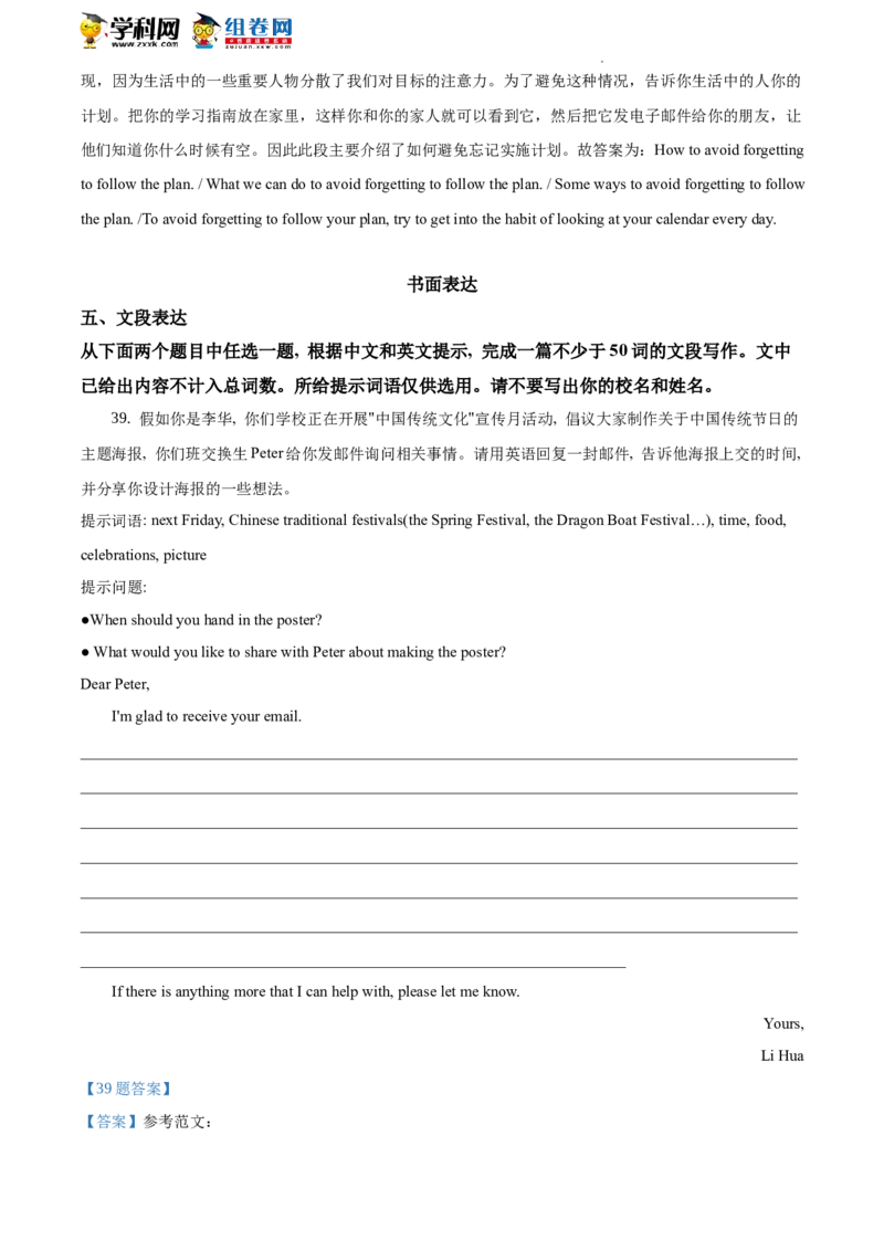 精品解析：北京市房山区2019-2020学年八年级下学期期末英语试题（解析版）(1)_北京初中期末题_C605-京七八九_B京英语七八九_北京8下英语_2019-2020