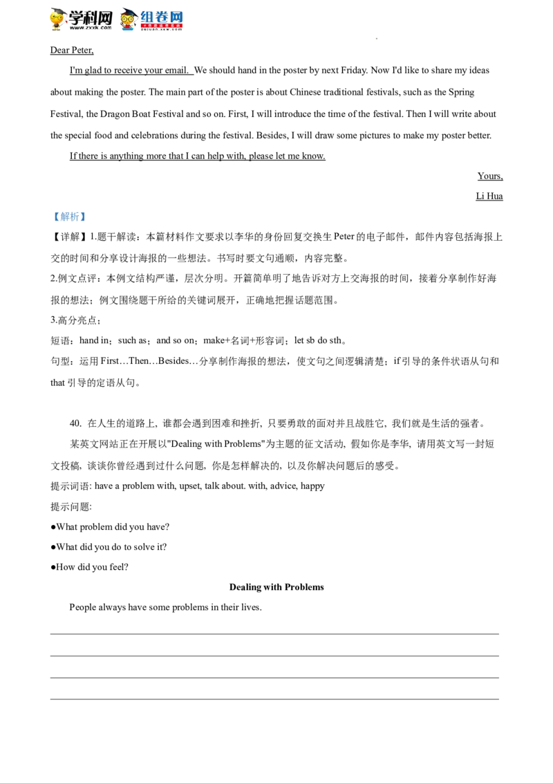 精品解析：北京市房山区2019-2020学年八年级下学期期末英语试题（解析版）(1)_北京初中期末题_C605-京七八九_B京英语七八九_北京8下英语_2019-2020