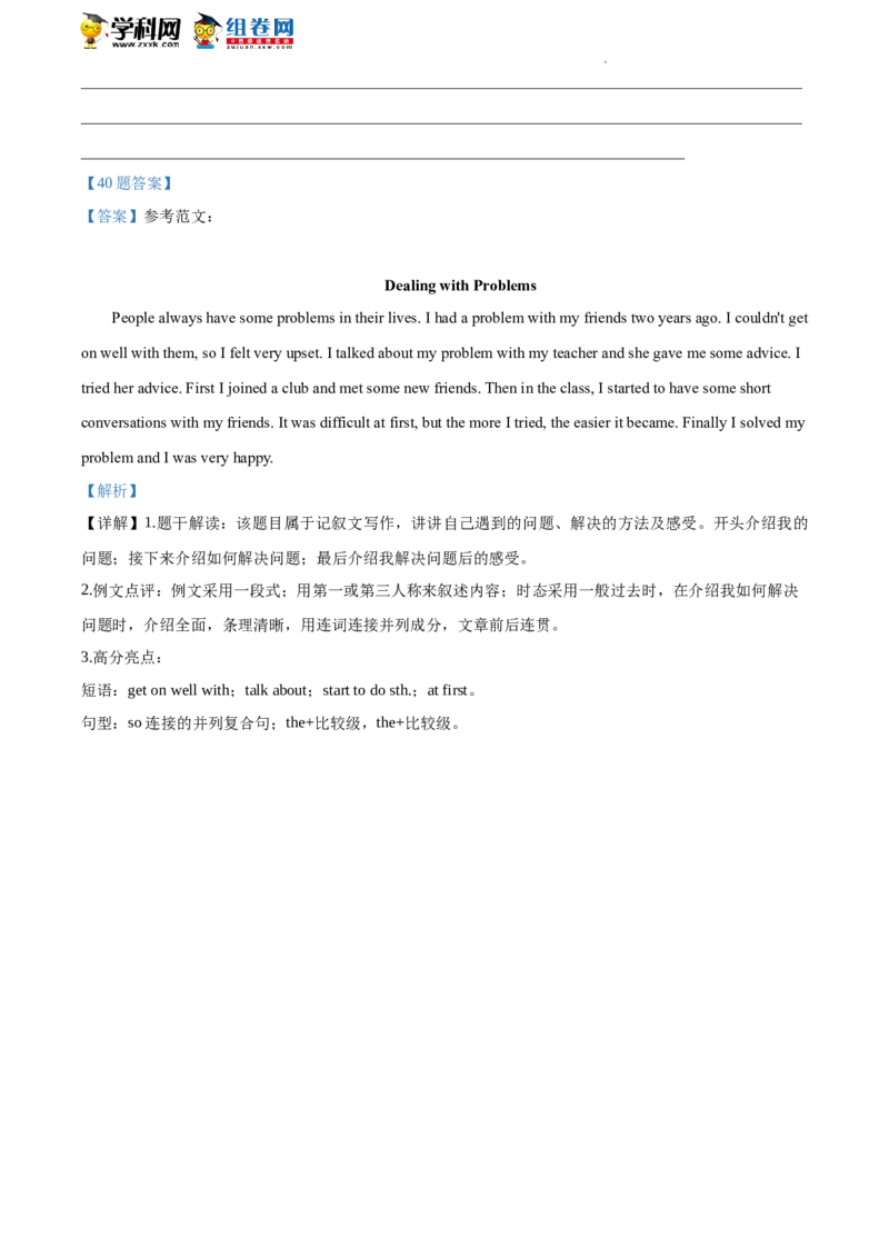 精品解析：北京市房山区2019-2020学年八年级下学期期末英语试题（解析版）(1)_北京初中期末题_C605-京七八九_B京英语七八九_北京8下英语_2019-2020