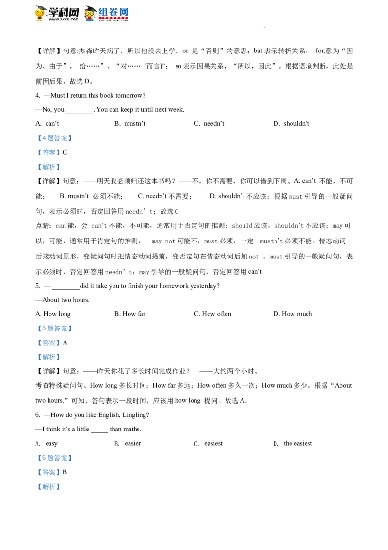精品解析：北京市房山区2019-2020学年八年级下学期期末英语试题（解析版）(1)_北京初中期末题_C605-京七八九_B京英语七八九_北京8下英语_2019-2020