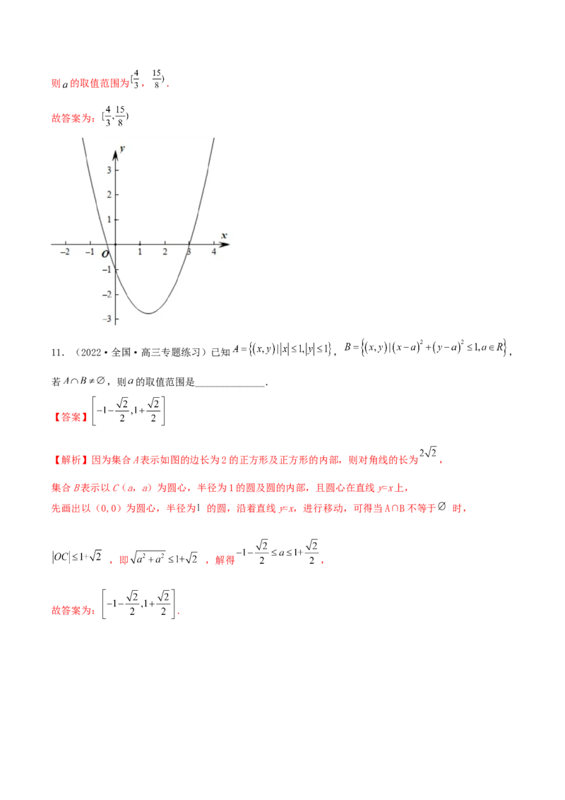 1.1集合（精练）（提升版）（解析版）_2.2025数学总复习_2023年新高考资料_一轮复习_2023年高考数学一轮复习（提升版）（新高考地区专用）