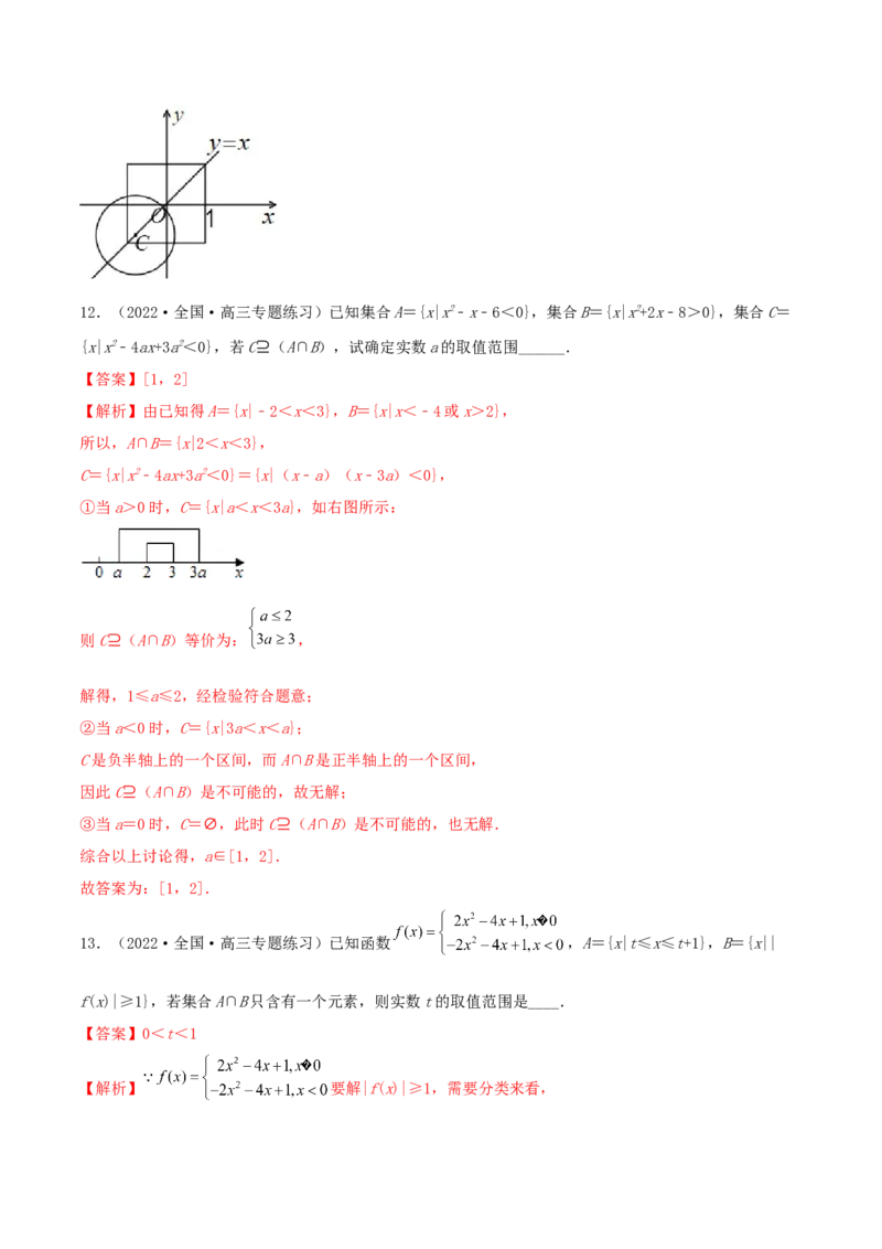 1.1集合（精练）（提升版）（解析版）_2.2025数学总复习_2023年新高考资料_一轮复习_2023年高考数学一轮复习（提升版）（新高考地区专用）