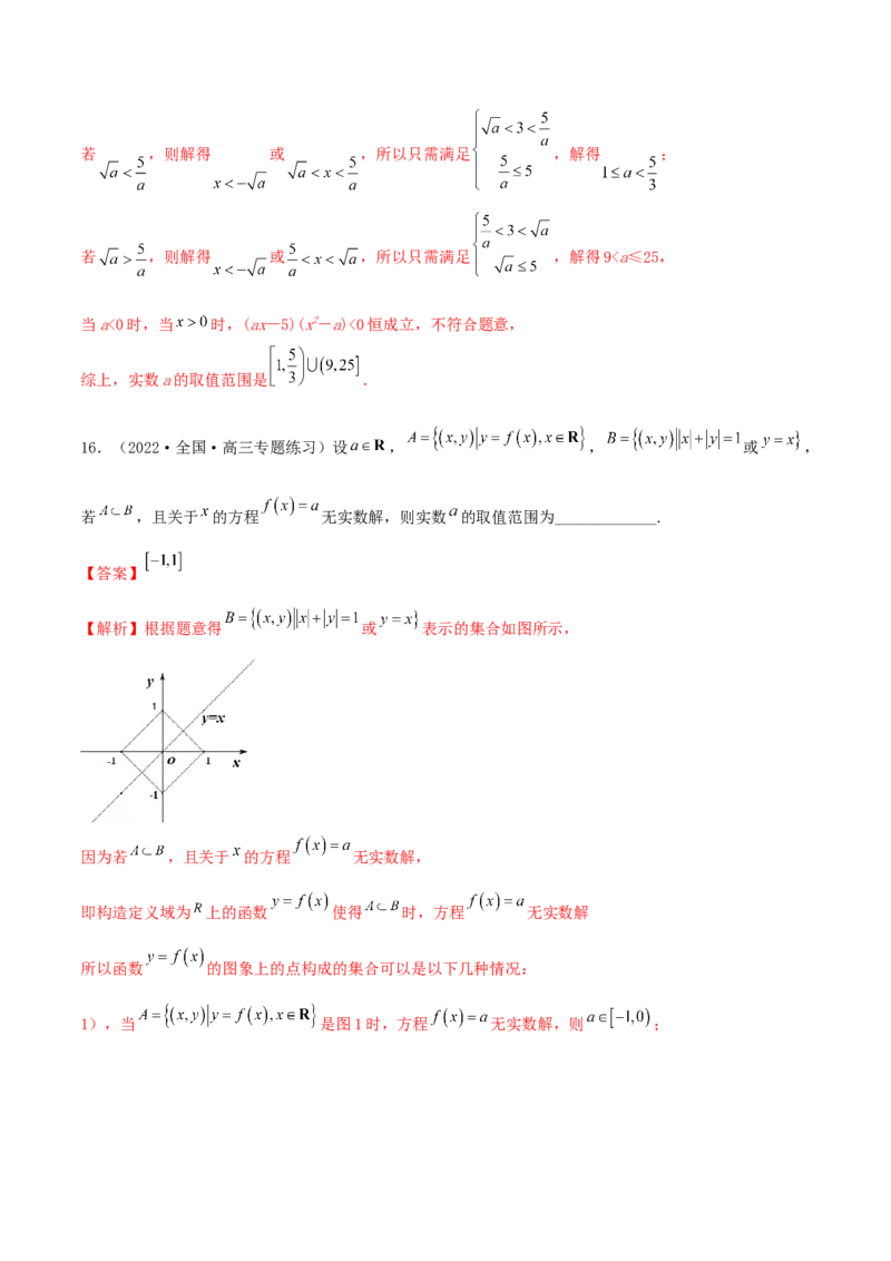 1.1集合（精练）（提升版）（解析版）_2.2025数学总复习_2023年新高考资料_一轮复习_2023年高考数学一轮复习（提升版）（新高考地区专用）