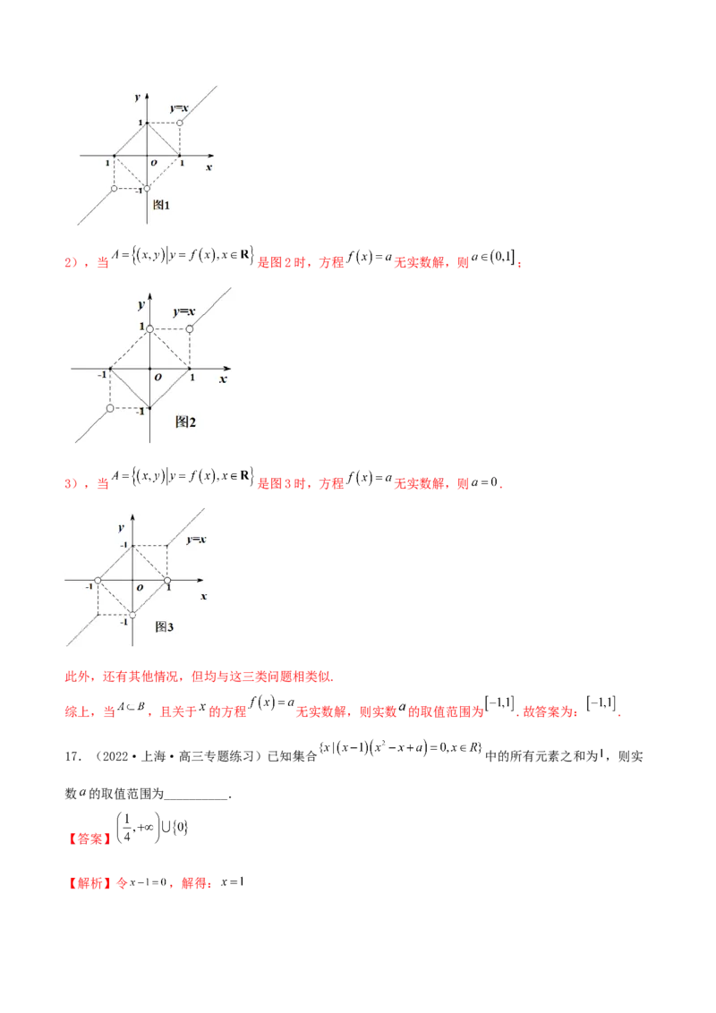 1.1集合（精练）（提升版）（解析版）_2.2025数学总复习_2023年新高考资料_一轮复习_2023年高考数学一轮复习（提升版）（新高考地区专用）