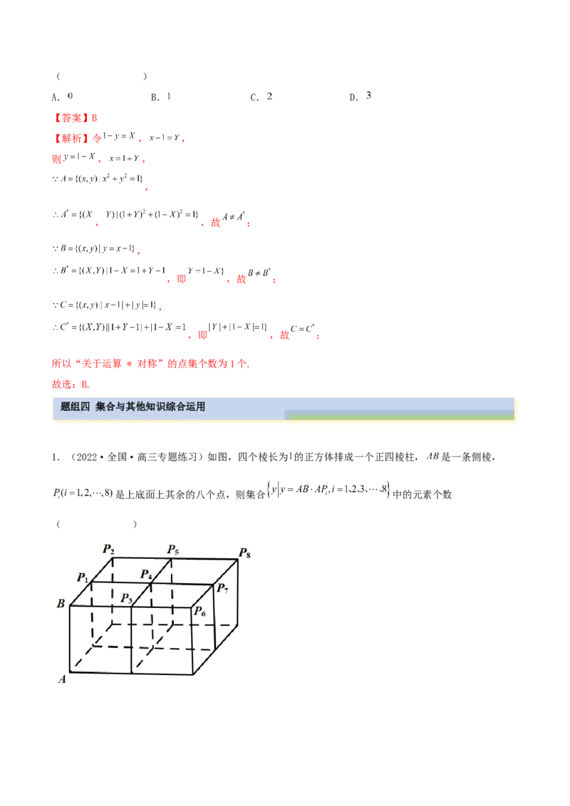 1.1集合（精练）（提升版）（解析版）_2.2025数学总复习_2023年新高考资料_一轮复习_2023年高考数学一轮复习（提升版）（新高考地区专用）