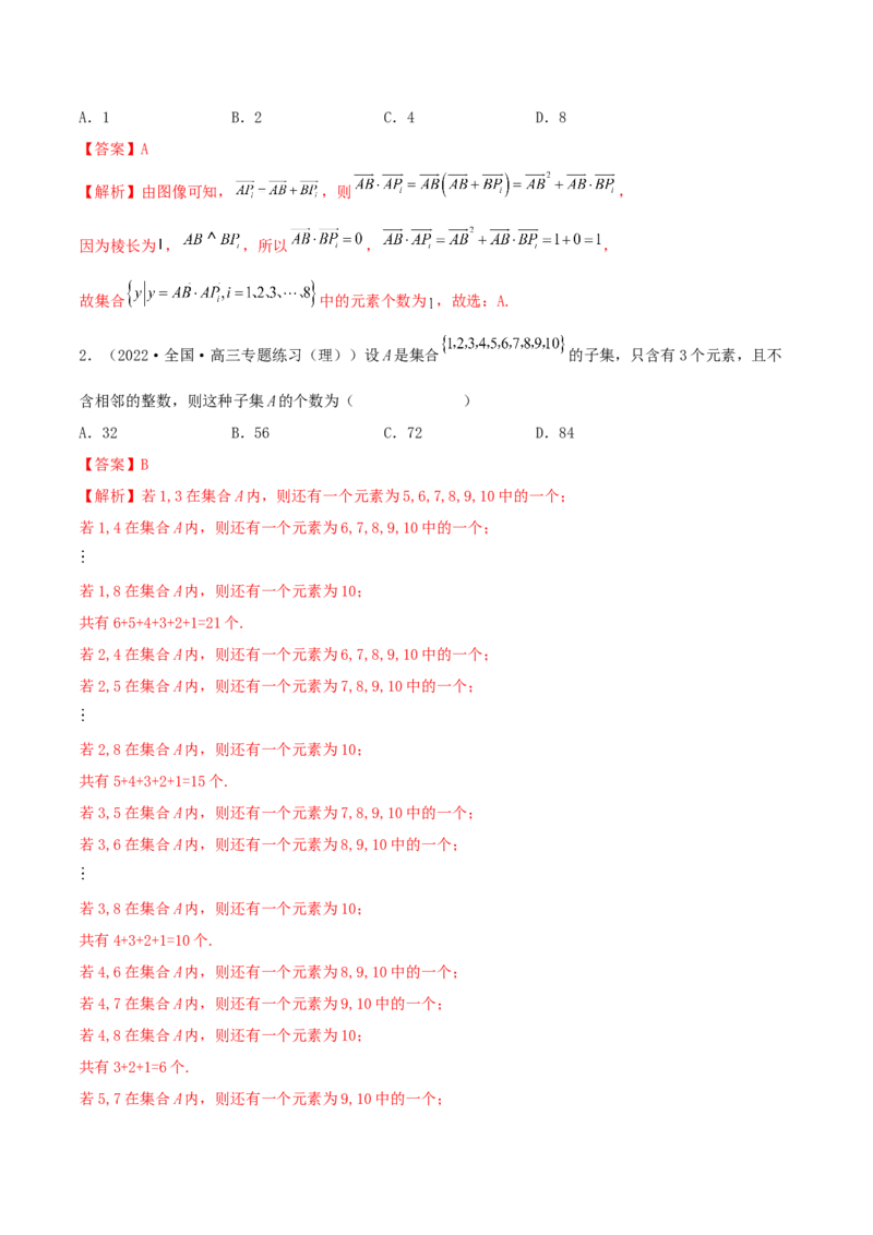 1.1集合（精练）（提升版）（解析版）_2.2025数学总复习_2023年新高考资料_一轮复习_2023年高考数学一轮复习（提升版）（新高考地区专用）