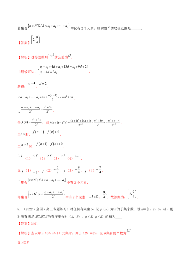 1.1集合（精练）（提升版）（解析版）_2.2025数学总复习_2023年新高考资料_一轮复习_2023年高考数学一轮复习（提升版）（新高考地区专用）