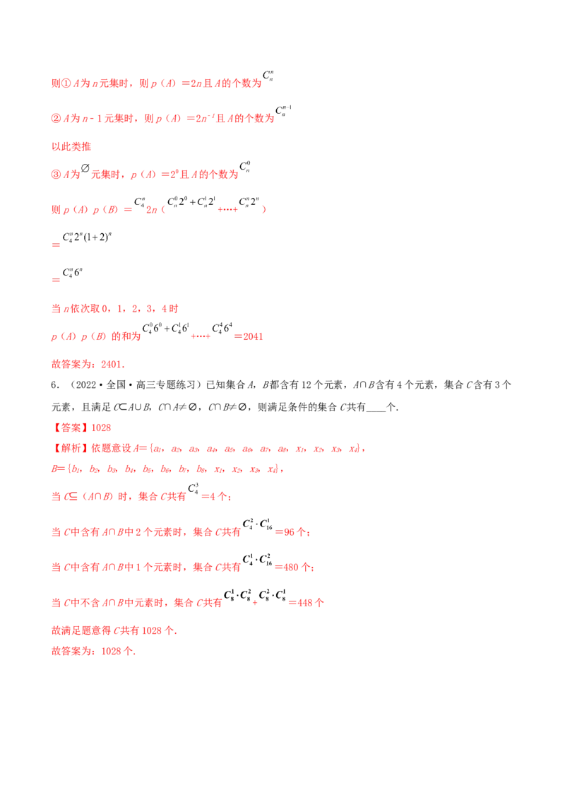 1.1集合（精练）（提升版）（解析版）_2.2025数学总复习_2023年新高考资料_一轮复习_2023年高考数学一轮复习（提升版）（新高考地区专用）