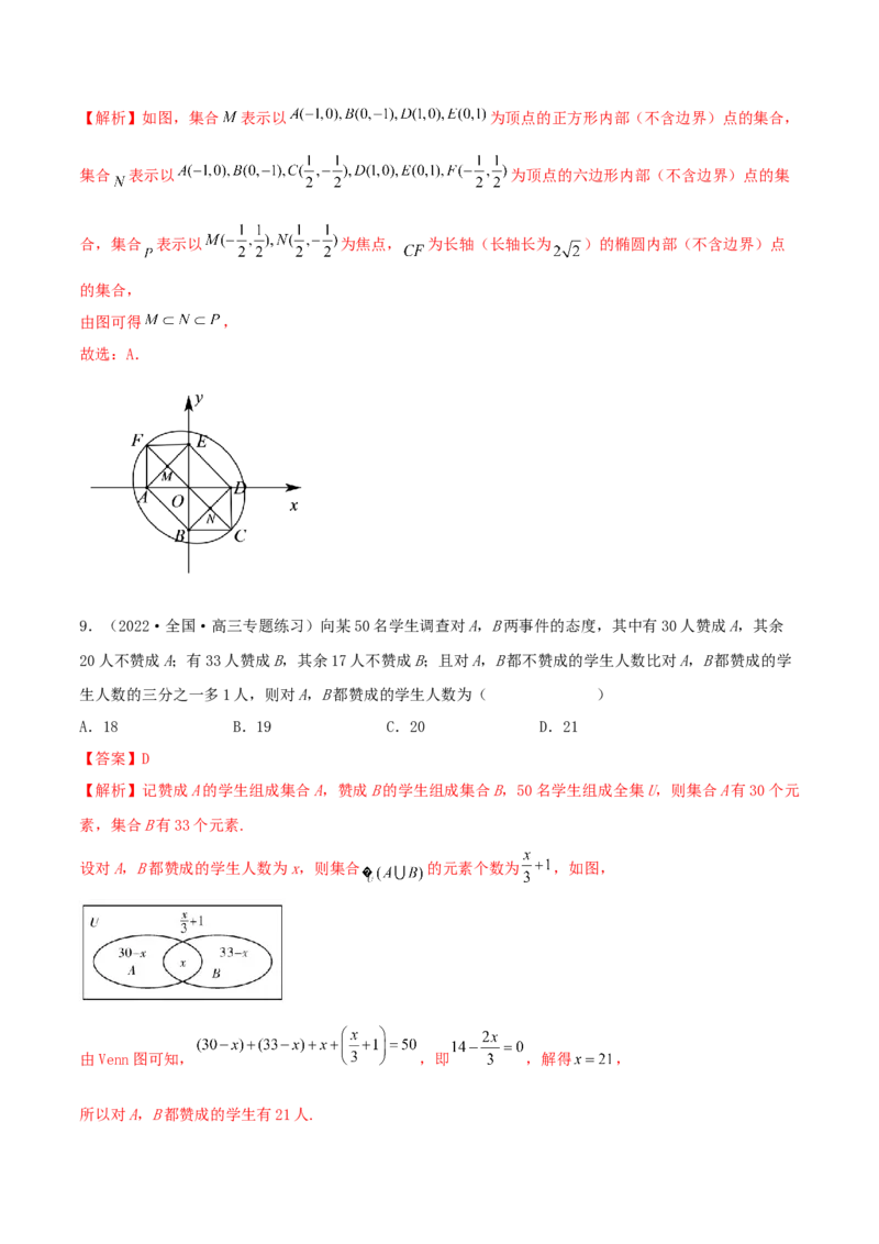 1.1集合（精练）（提升版）（解析版）_2.2025数学总复习_2023年新高考资料_一轮复习_2023年高考数学一轮复习（提升版）（新高考地区专用）