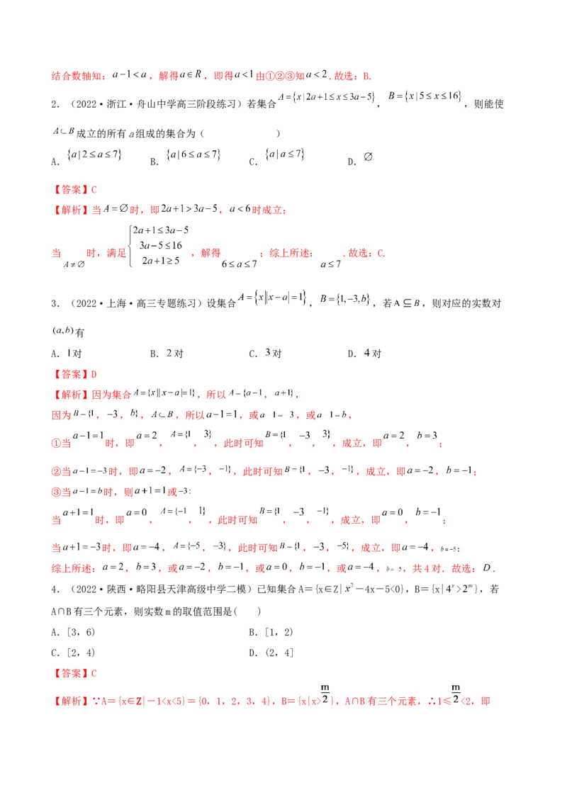 1.1集合（精练）（提升版）（解析版）_2.2025数学总复习_2023年新高考资料_一轮复习_2023年高考数学一轮复习（提升版）（新高考地区专用）
