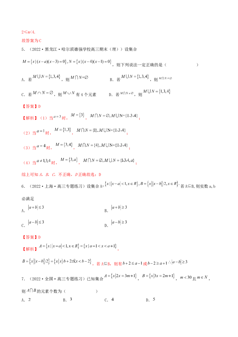 1.1集合（精练）（提升版）（解析版）_2.2025数学总复习_2023年新高考资料_一轮复习_2023年高考数学一轮复习（提升版）（新高考地区专用）