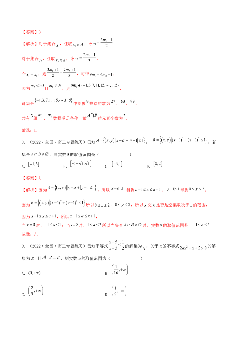 1.1集合（精练）（提升版）（解析版）_2.2025数学总复习_2023年新高考资料_一轮复习_2023年高考数学一轮复习（提升版）（新高考地区专用）