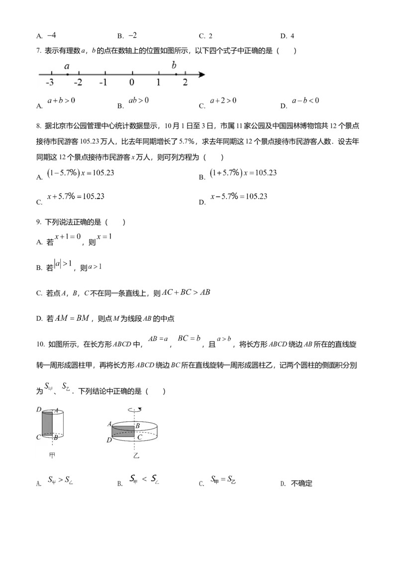 精品解析：北京市东城区2021-2022学年七年级上学期期末数学试题（原卷版）(1)_北京初中期末题_C605-京七八九_B京市数学七八九_北京7上数学_2021-2022