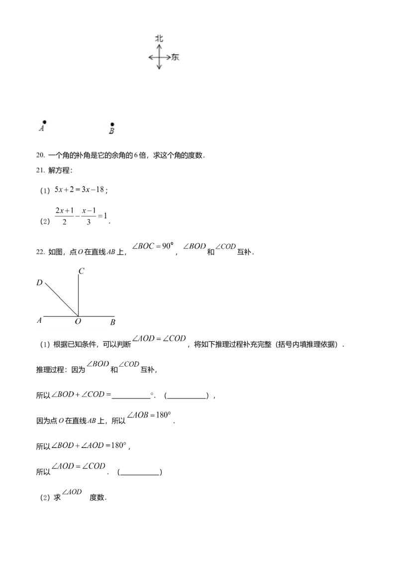 精品解析：北京市东城区2021-2022学年七年级上学期期末数学试题（原卷版）(1)_北京初中期末题_C605-京七八九_B京市数学七八九_北京7上数学_2021-2022