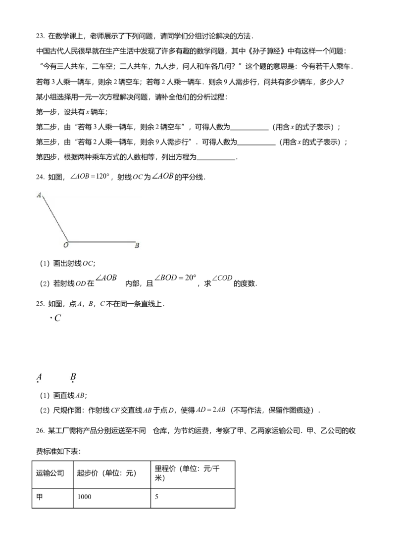 精品解析：北京市东城区2021-2022学年七年级上学期期末数学试题（原卷版）(1)_北京初中期末题_C605-京七八九_B京市数学七八九_北京7上数学_2021-2022