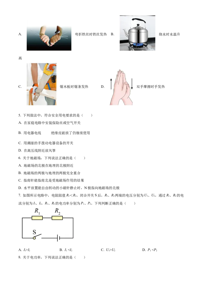 精品解析：北京市房山区2023-2024学年九年级上学期期末考试物理试题（原卷版）(1)_北京初中期末题_C605-京七八九_B京物理八九_物理_北京九上物理