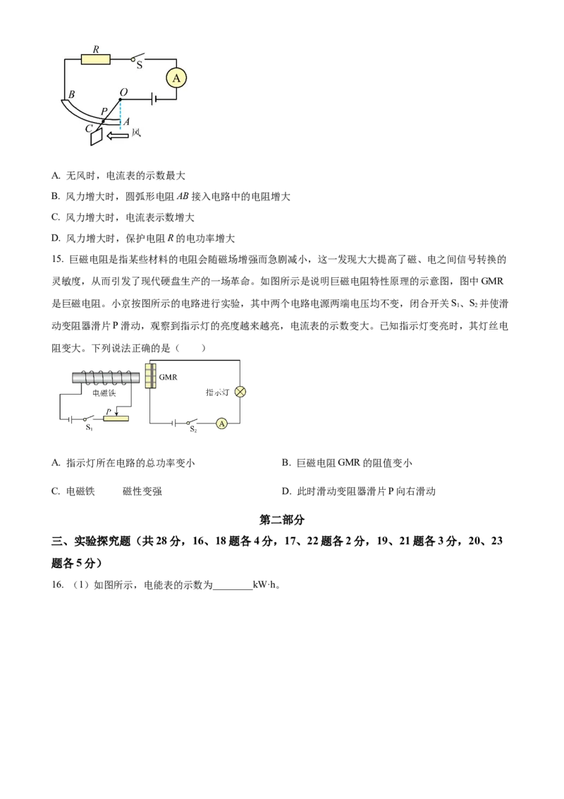 精品解析：北京市房山区2023-2024学年九年级上学期期末考试物理试题（原卷版）(1)_北京初中期末题_C605-京七八九_B京物理八九_物理_北京九上物理