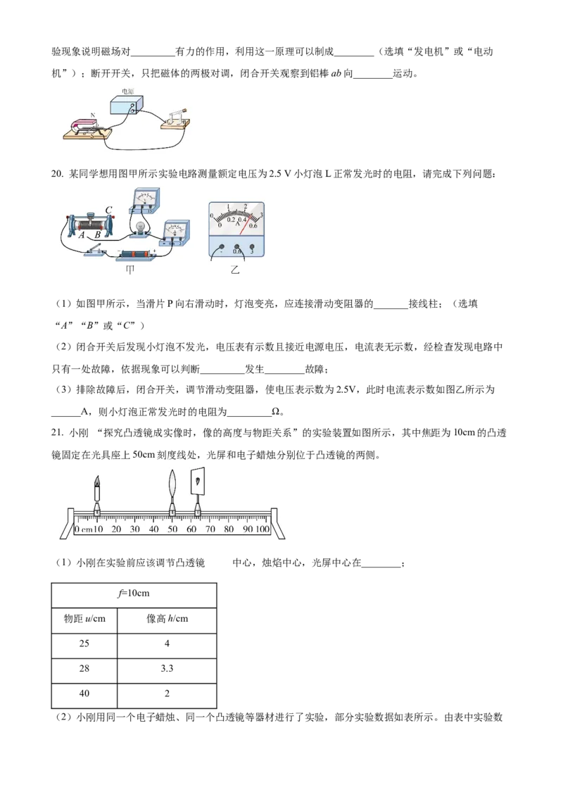 精品解析：北京市房山区2023-2024学年九年级上学期期末考试物理试题（原卷版）(1)_北京初中期末题_C605-京七八九_B京物理八九_物理_北京九上物理