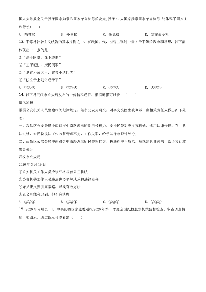精品解析：北京市东城区2019-2020学年八年级下学期期末道德与法治试题（原卷版）(1)_北京初中期末题_C605-京七八九_B京市道德与法治七八九_道法_北京8下道法_北京道法8下期末