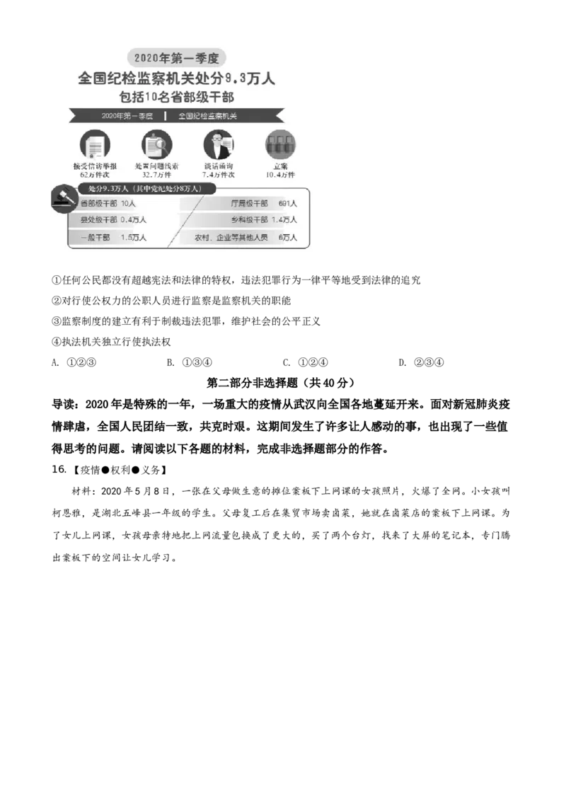 精品解析：北京市东城区2019-2020学年八年级下学期期末道德与法治试题（原卷版）(1)_北京初中期末题_C605-京七八九_B京市道德与法治七八九_道法_北京8下道法_北京道法8下期末
