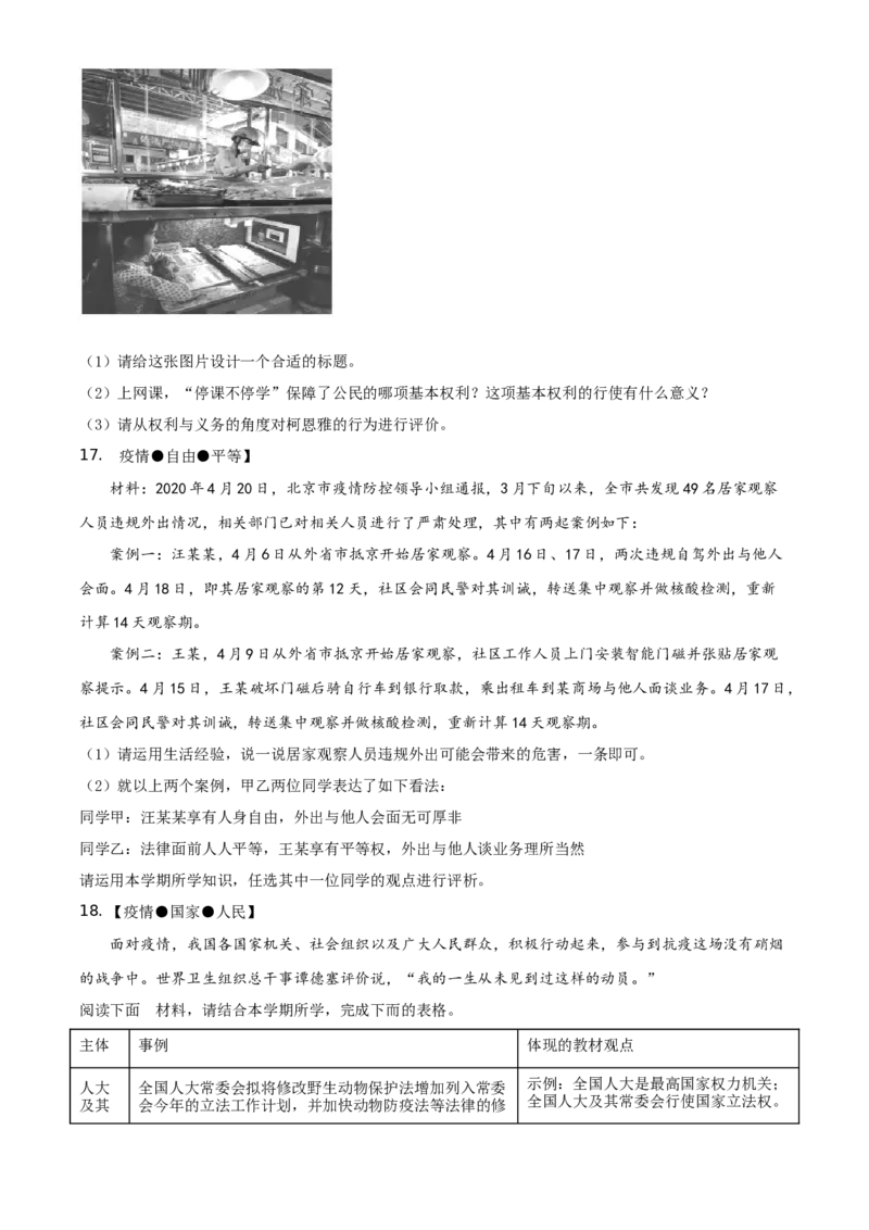精品解析：北京市东城区2019-2020学年八年级下学期期末道德与法治试题（原卷版）(1)_北京初中期末题_C605-京七八九_B京市道德与法治七八九_道法_北京8下道法_北京道法8下期末