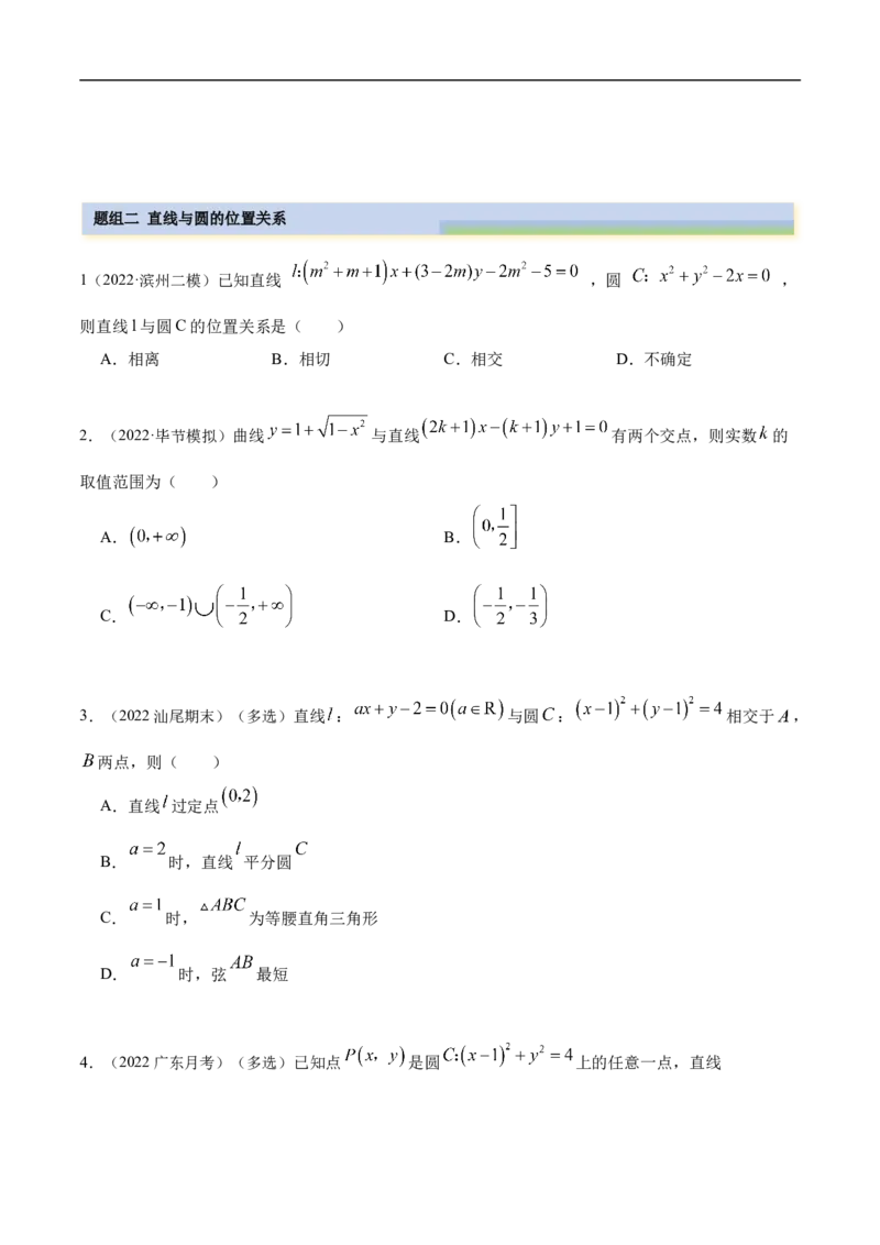 10.2圆的方程（精练）（基础版）（原卷版）_2.2025数学总复习_2023年新高考资料_一轮复习_2023年高考数学一轮复习（基础版）（新高考地区专用）