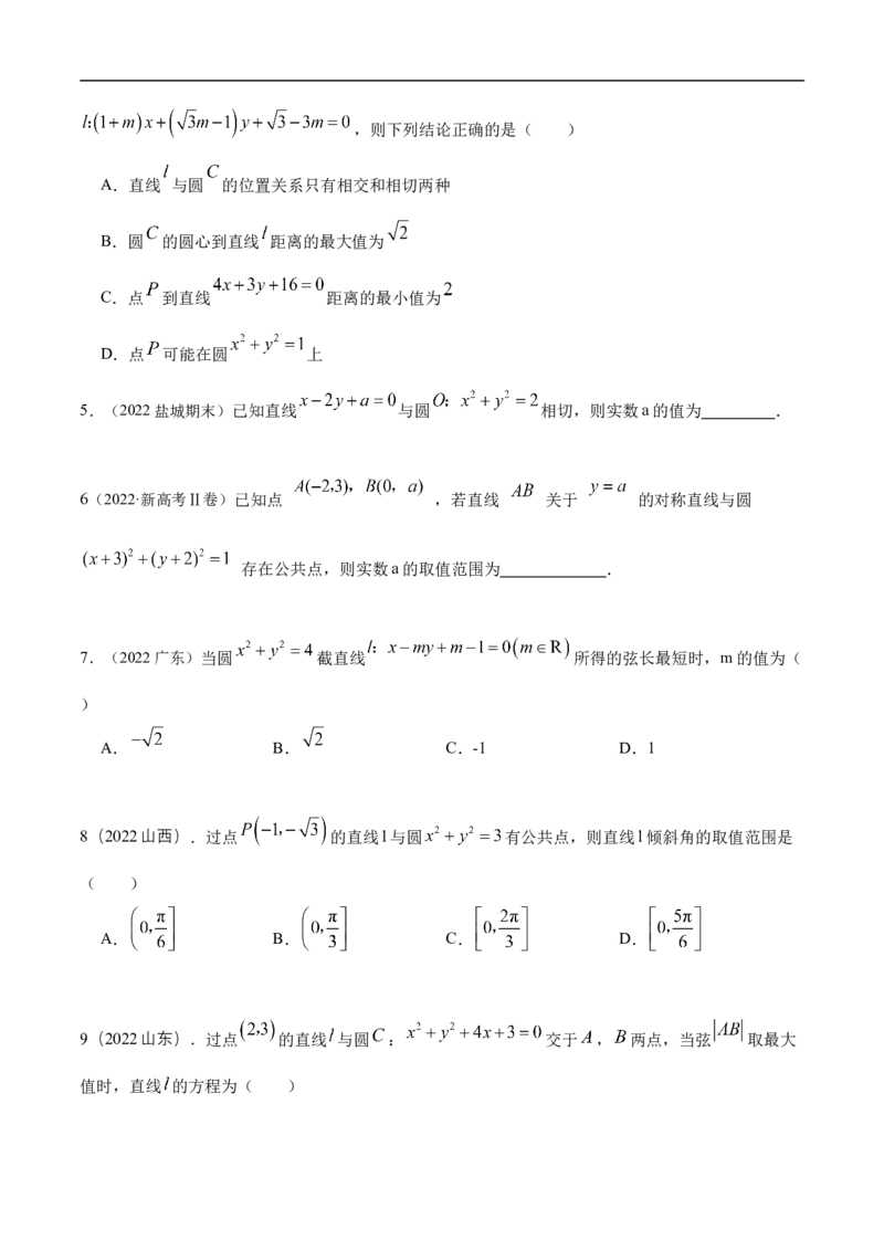 10.2圆的方程（精练）（基础版）（原卷版）_2.2025数学总复习_2023年新高考资料_一轮复习_2023年高考数学一轮复习（基础版）（新高考地区专用）