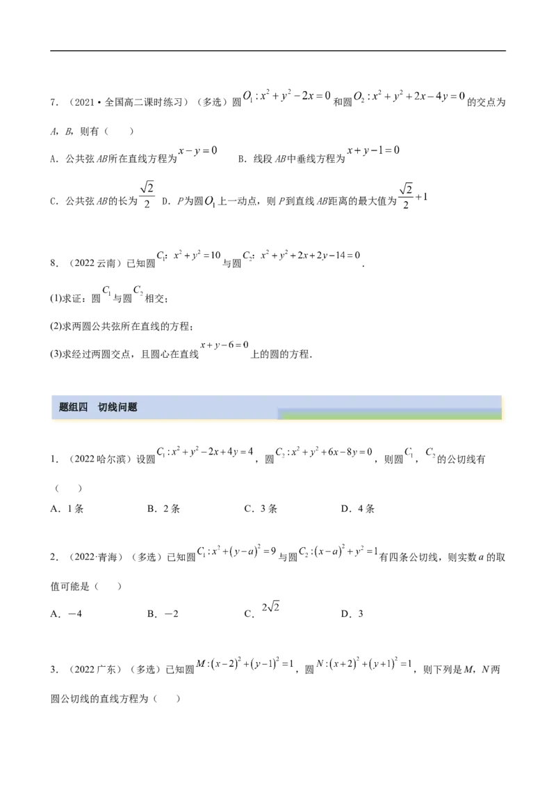 10.2圆的方程（精练）（基础版）（原卷版）_2.2025数学总复习_2023年新高考资料_一轮复习_2023年高考数学一轮复习（基础版）（新高考地区专用）
