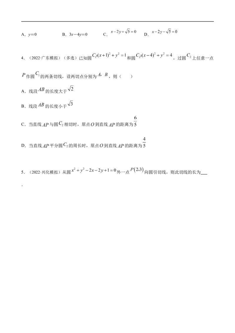 10.2圆的方程（精练）（基础版）（原卷版）_2.2025数学总复习_2023年新高考资料_一轮复习_2023年高考数学一轮复习（基础版）（新高考地区专用）