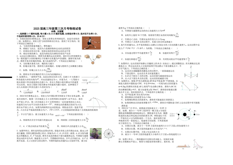 2025届高三年级第三次月考物理试卷_A1502026各地模拟卷（超值！）_11月_241102江西省宜春市上高二中2025届高三上学期10月月考