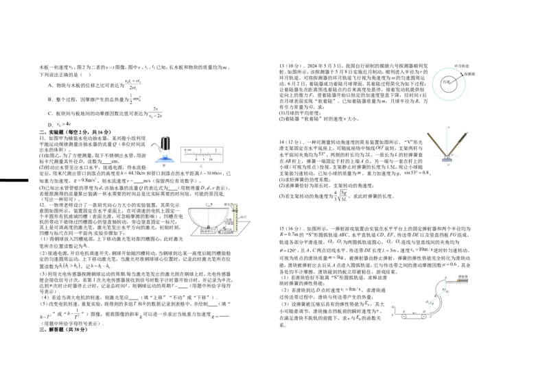 2025届高三年级第三次月考物理试卷_A1502026各地模拟卷（超值！）_11月_241102江西省宜春市上高二中2025届高三上学期10月月考