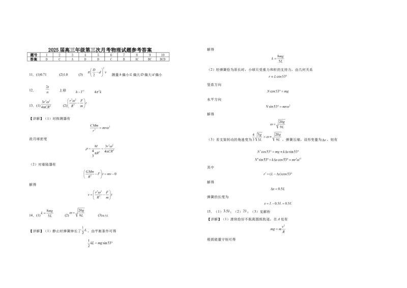 2025届高三年级第三次月考物理试卷_A1502026各地模拟卷（超值！）_11月_241102江西省宜春市上高二中2025届高三上学期10月月考